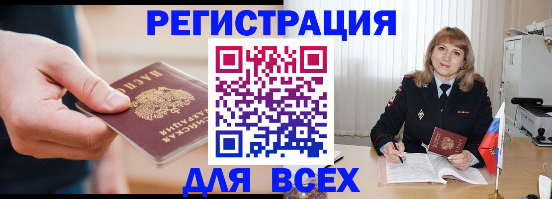 временная регистрация для школы в Ясном