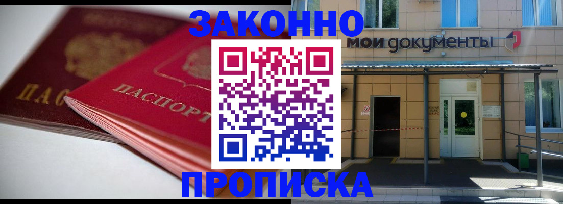 прописка в квартире в Ясном