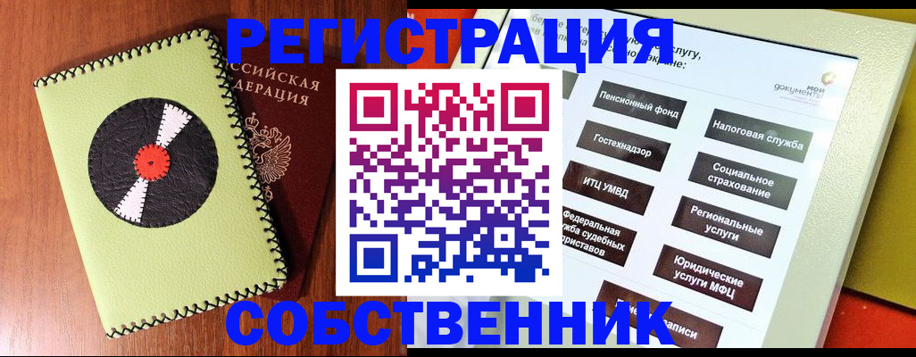 прописка для школы в Ясном