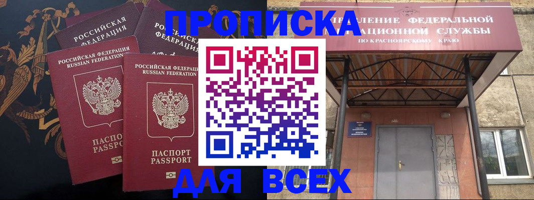 прописка регистрация в Ясном