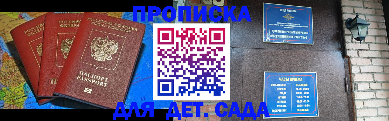 прописка 2025 в Ясном