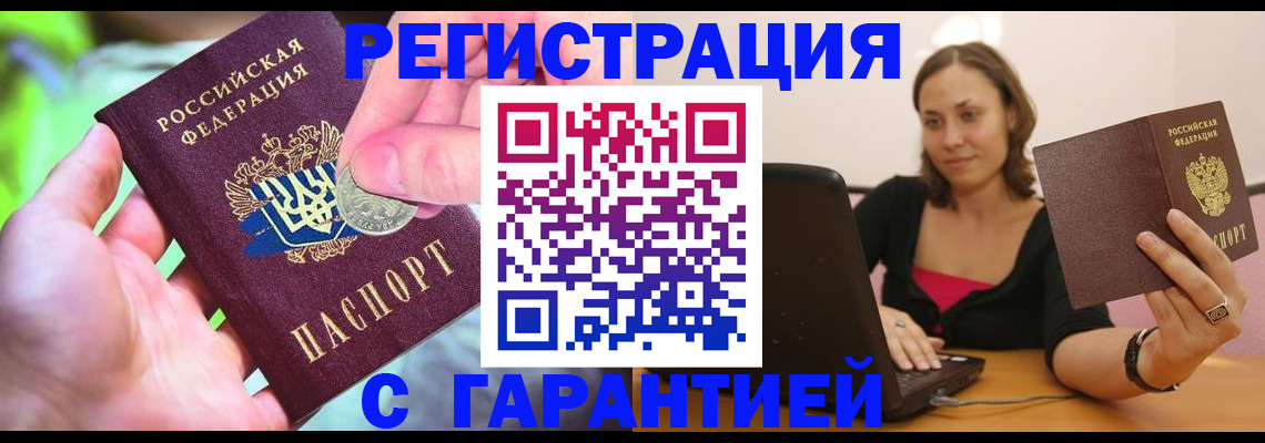 прописка для работы в Ясном
